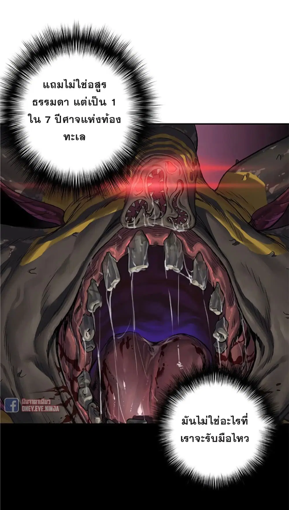 Leviathan ตอนที่ 76 หน้า 8