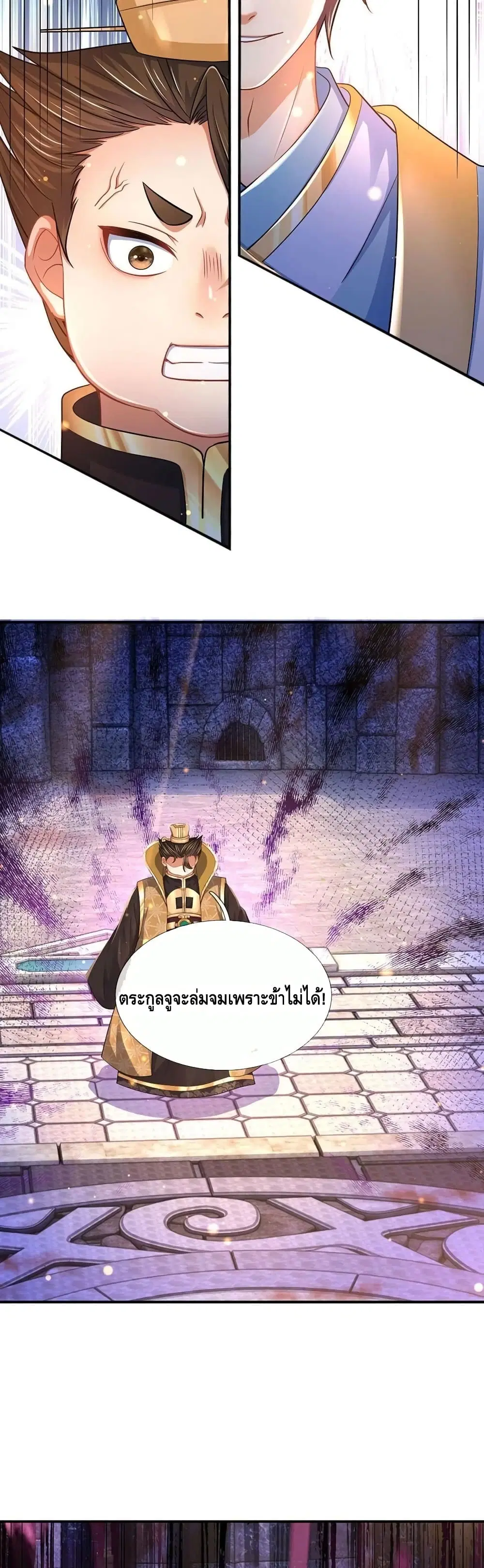 Opening to Supreme Dantian ตอนที่ 103 หน้า 8
