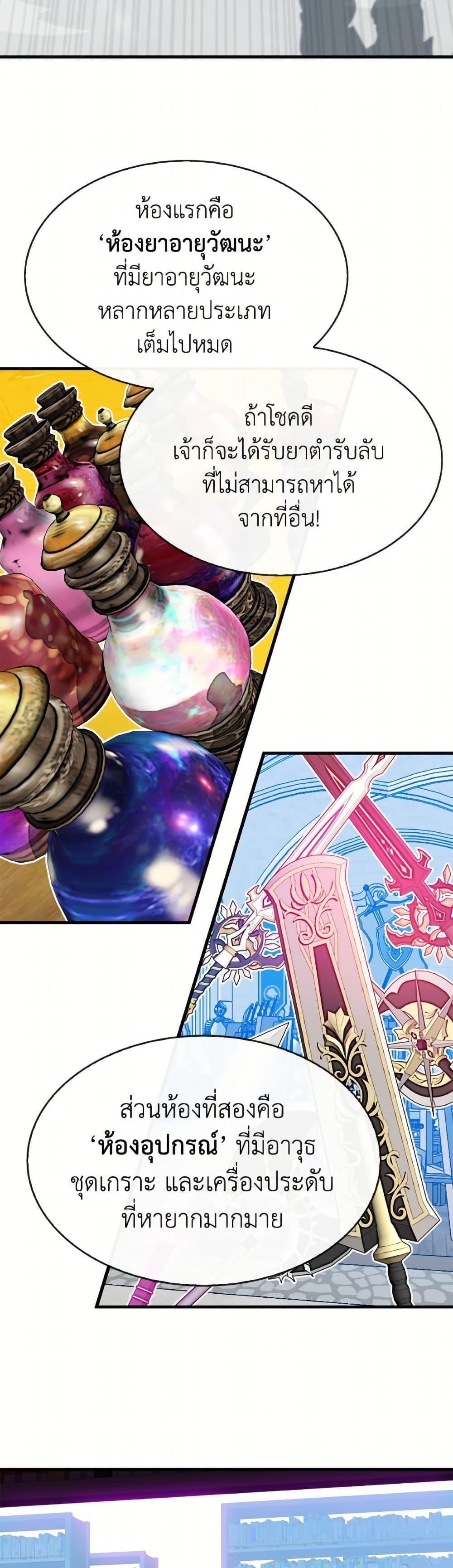 SSS-Class Gacha Hunter ตอนที่ 128 หน้า 42