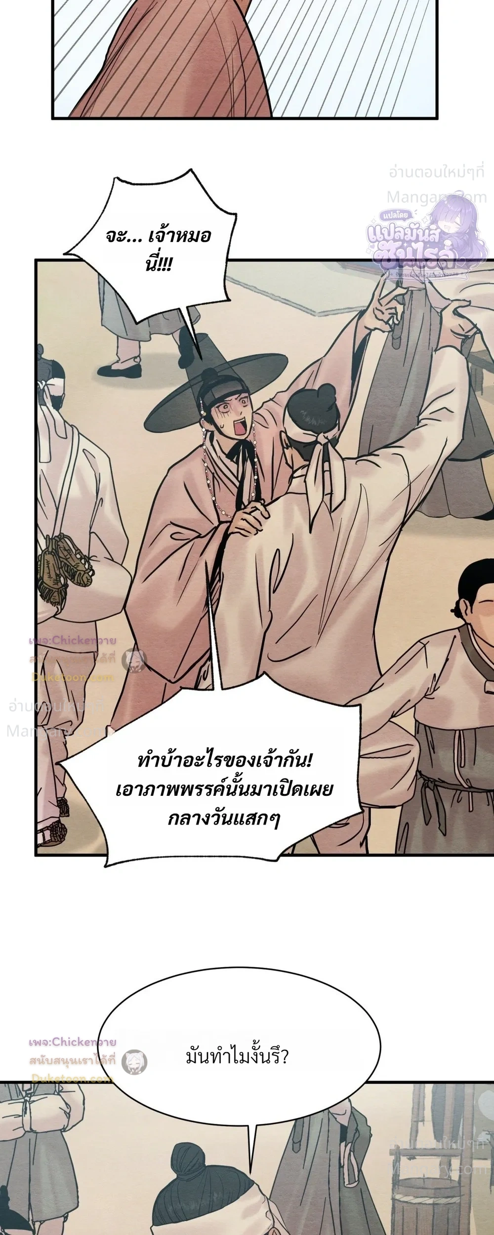 Painter of the Night – จิตรกรแห่งราตรี ตอนที่ 131 หน้า 12