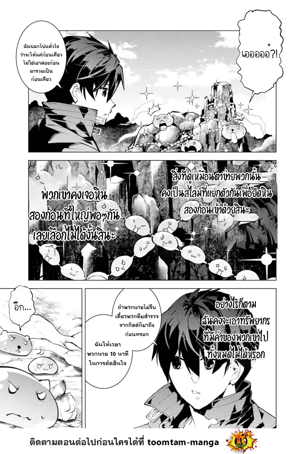 Tensei Kenja no Isekai Life ตอนที่ 45.2 หน้า 15