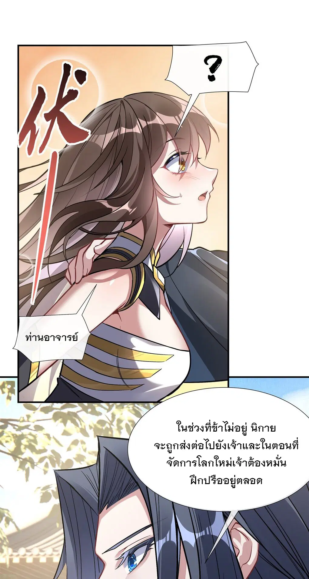 My Female Disciples are all Future Masters of the Heavens ตอนที่ 91 หน้า 17