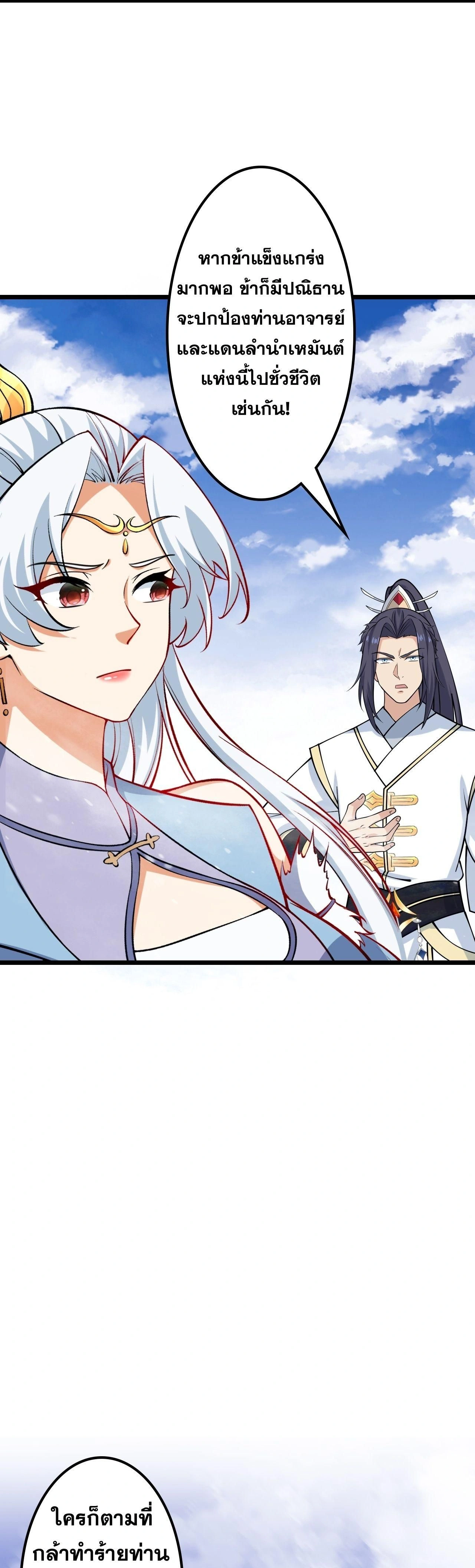 Against the Gods ตอนที่ 641 หน้า 32