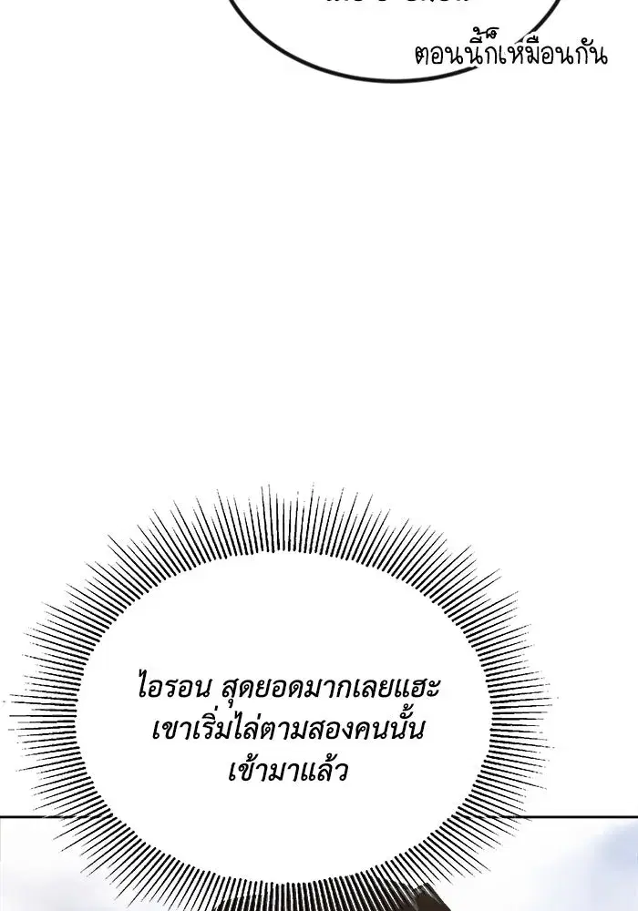 The Lazy Lord Masters the Sword ตอนที่ 59 หน้า 100