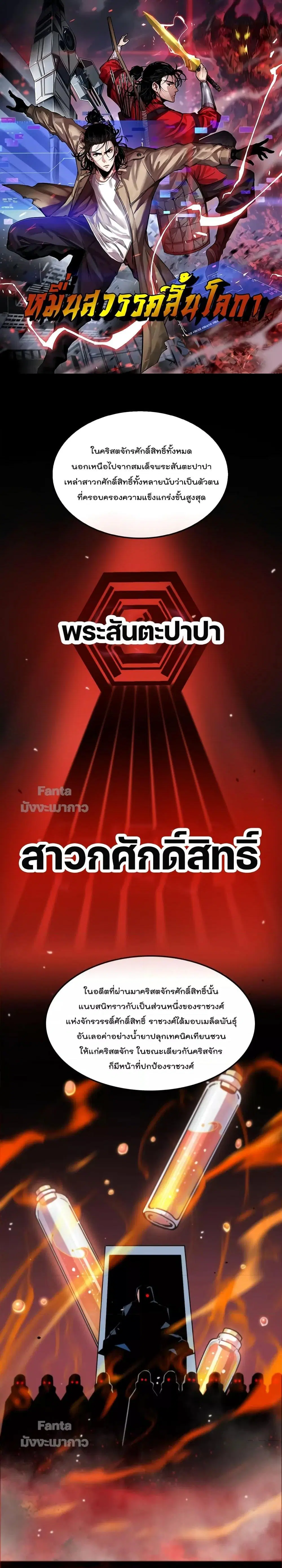 World’s Apocalypse Online ตอนที่ 153 หน้า 1