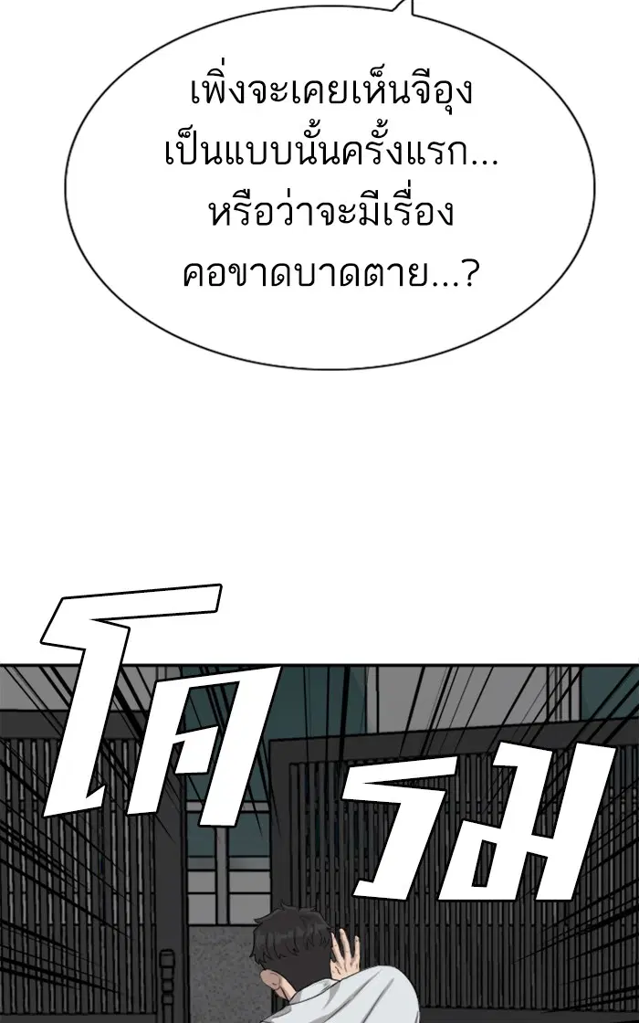 Bad Guy ตอนที่ 84 หน้า 54