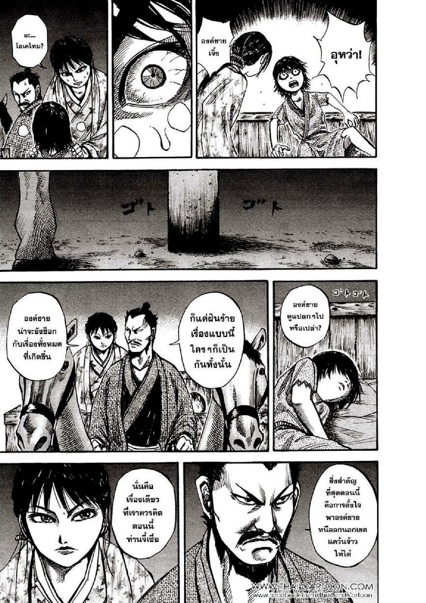 Kingdom ตอนที่ 77 หน้า 12