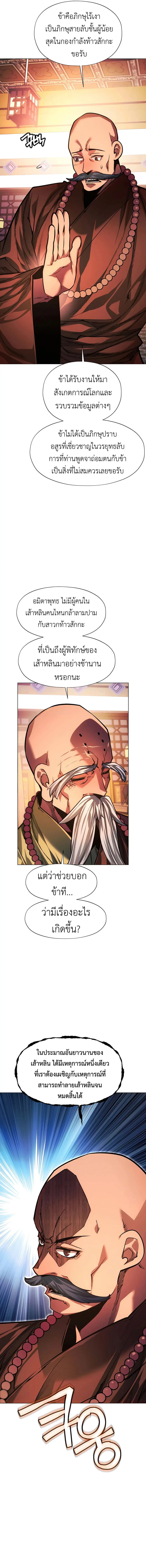A Modern Man Who Got Transmigrated Into the Murim World ตอนที่ 84 หน้า 16