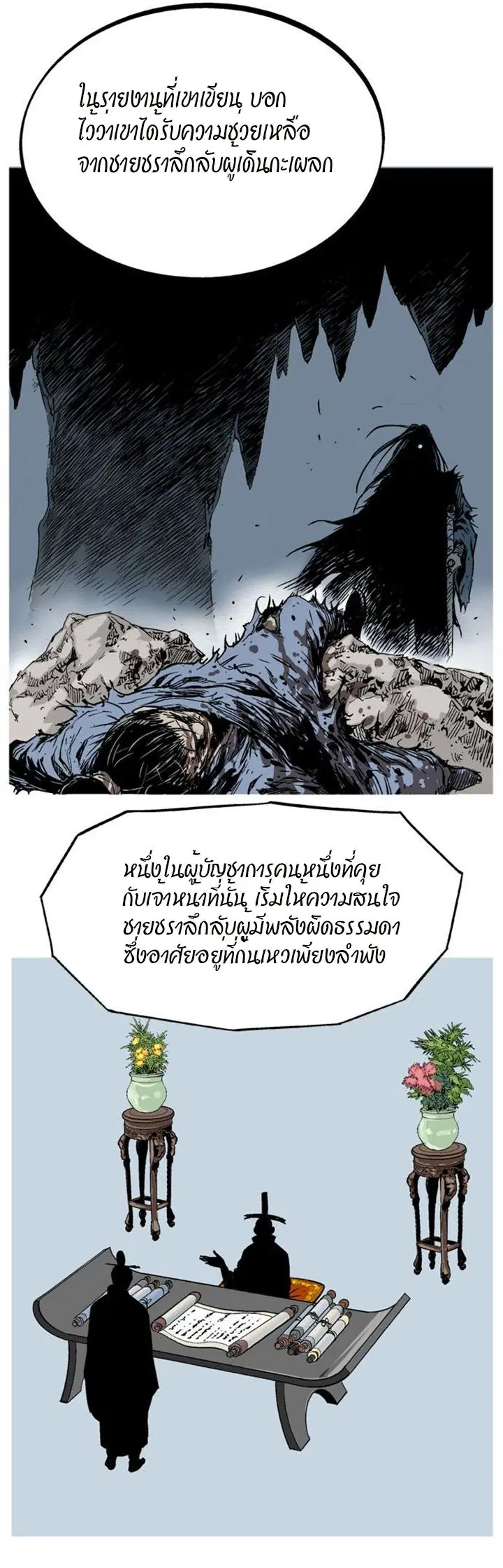 Gosu ตอนที่ 226 หน้า 25