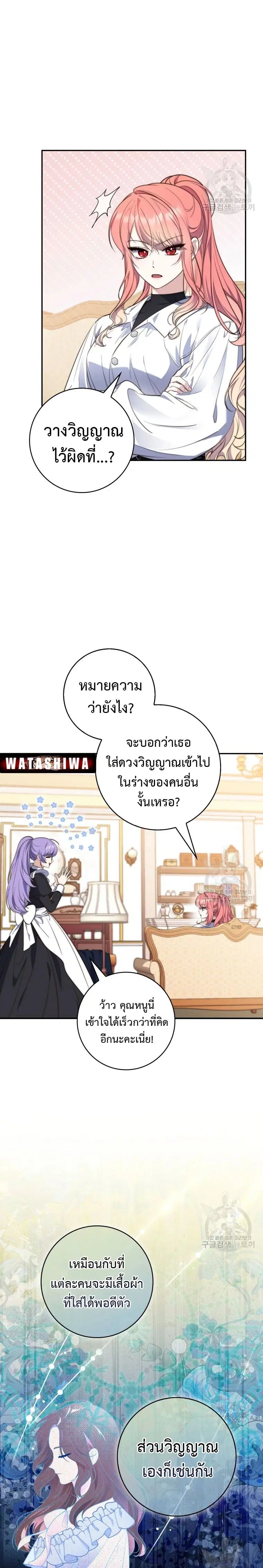 A Princess Who Reads Fortune ตอนที่ 21 หน้า 4