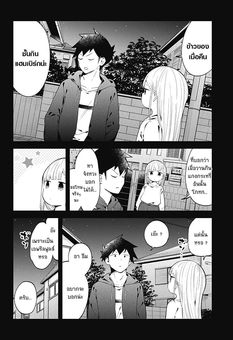 Aharen-san wa Hakarenai ตอนที่ 127 หน้า 12