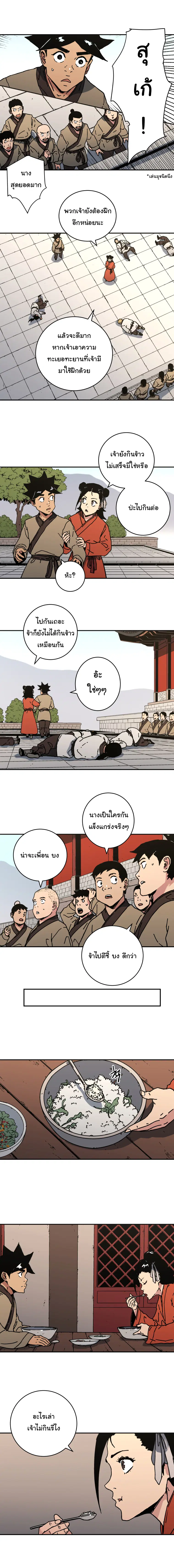 Peerless Dad ตอนที่ 114 หน้า 12