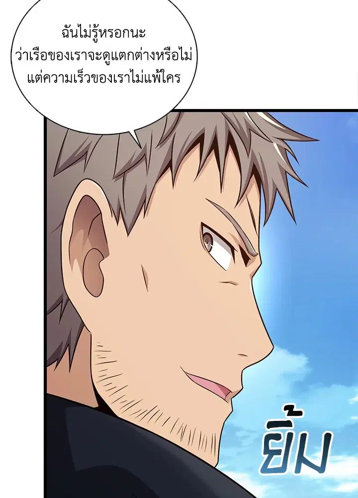Arcane Sniper ตอนที่ 140 หน้า 105