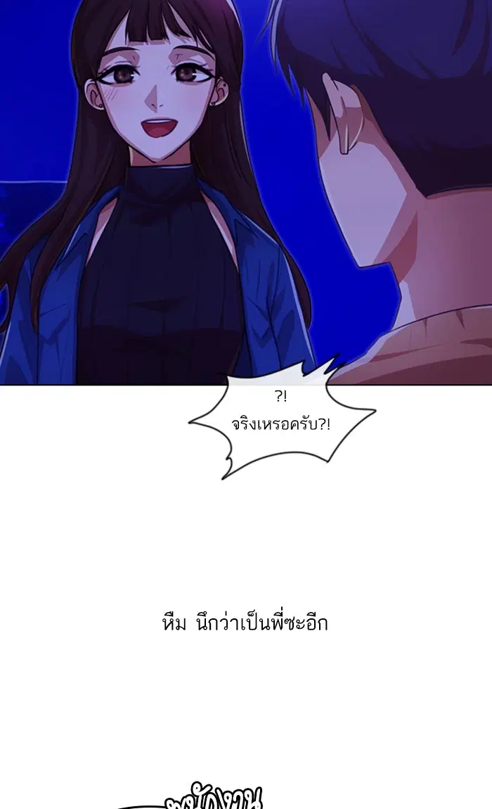 Random Chat ตอนที่ 98 หน้า 86