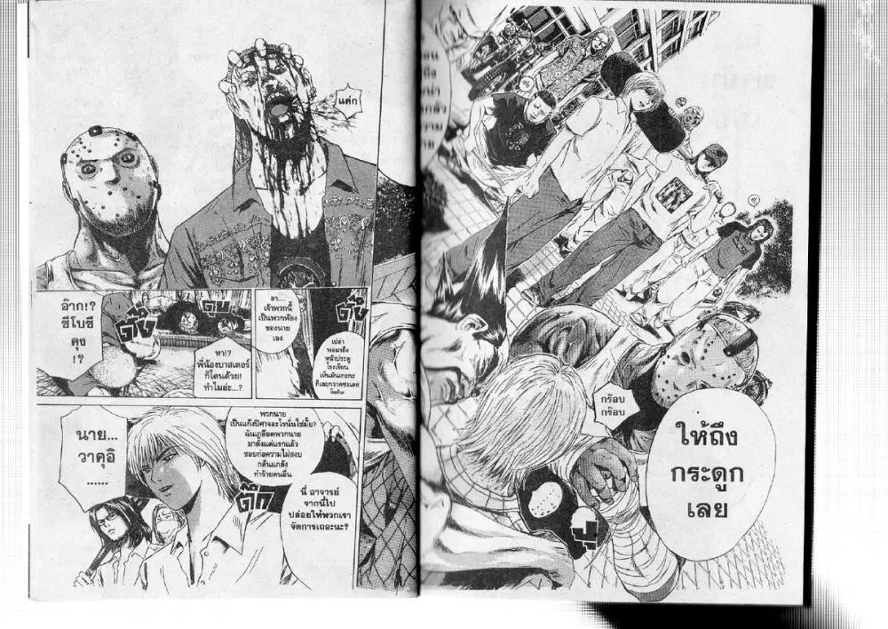 GTO : Great Teacher Onizuka ตอนที่ 173 หน้า 7