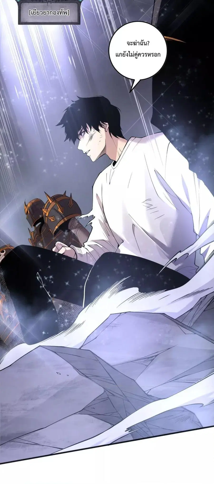 Necromancer King of The Scourge ตอนที่ 153 หน้า 51