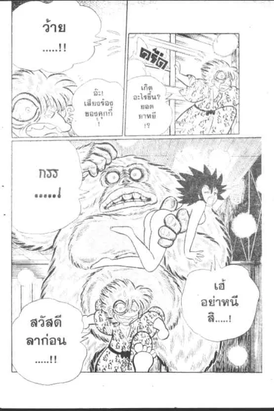 Gakkou Kaidan ตอนที่ 245 หน้า 7
