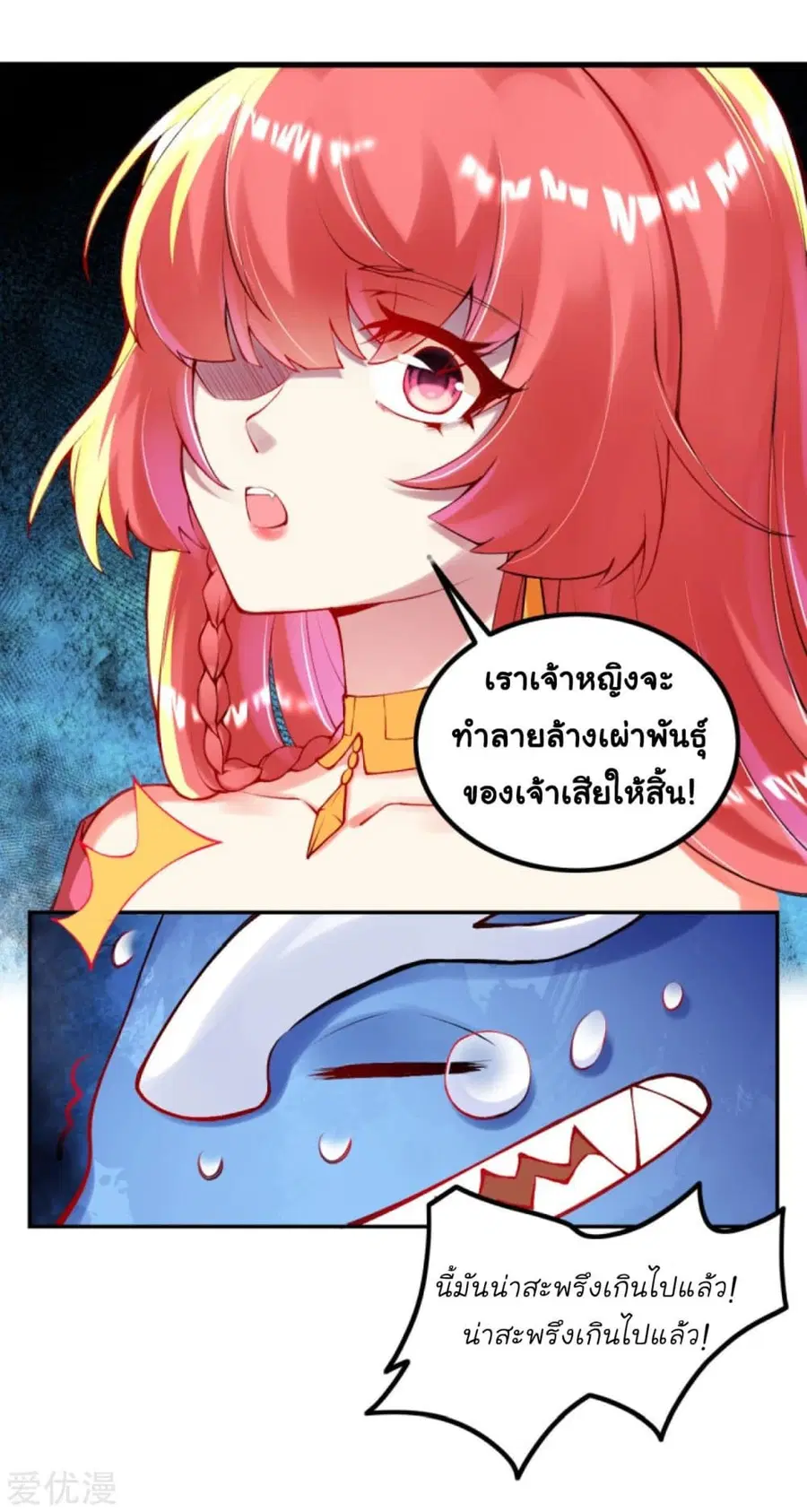 Against the Gods ตอนที่ 291 หน้า 7