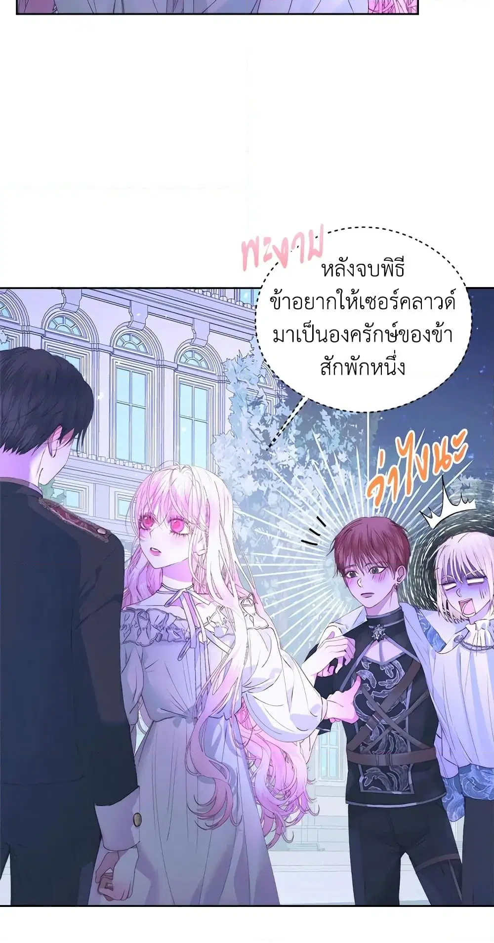 The Siren: Becoming the Villain’s Family ตอนที่ 49 หน้า 24