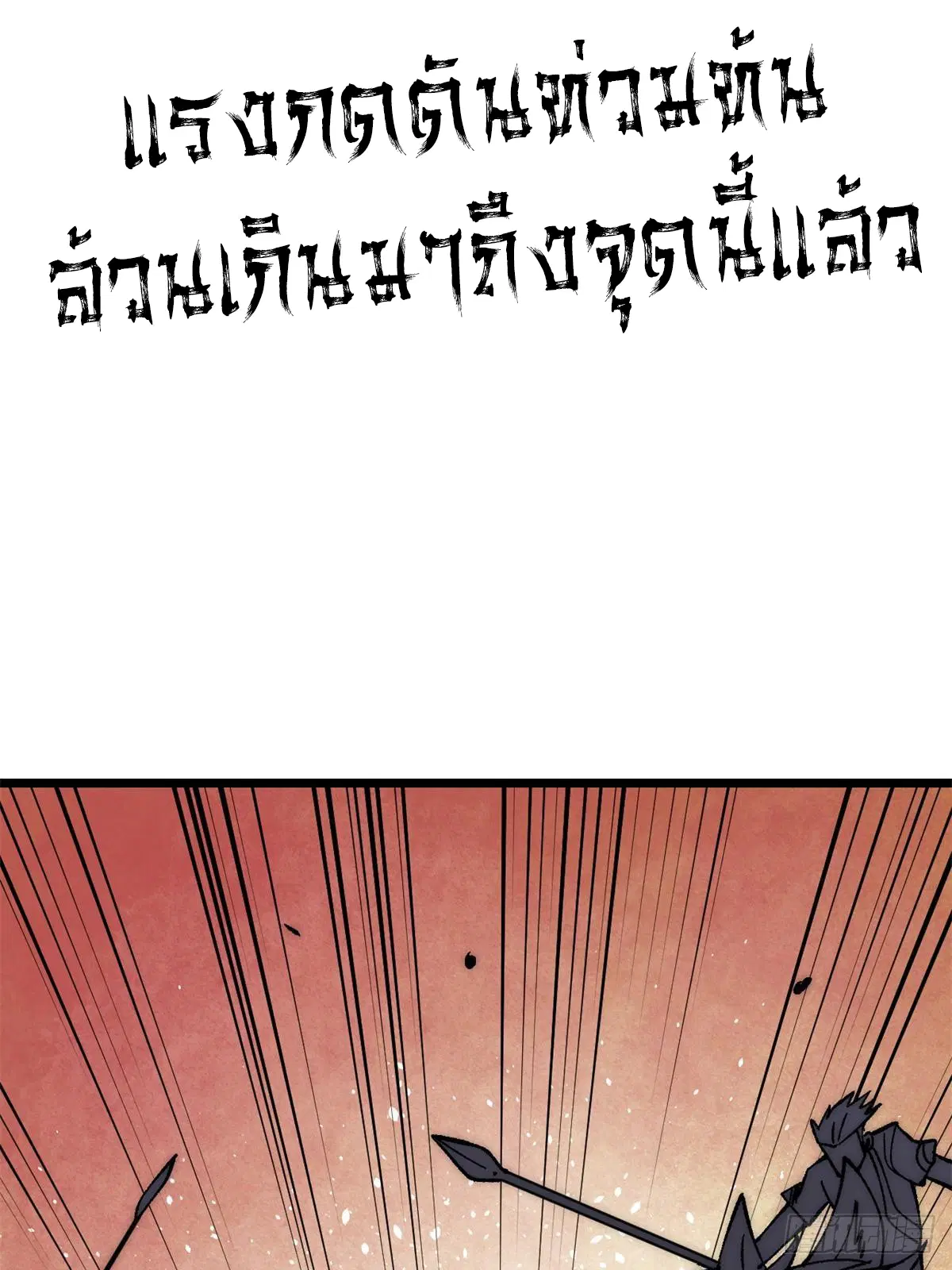 All Hail the Sect Leader ตอนที่ 237 หน้า 10