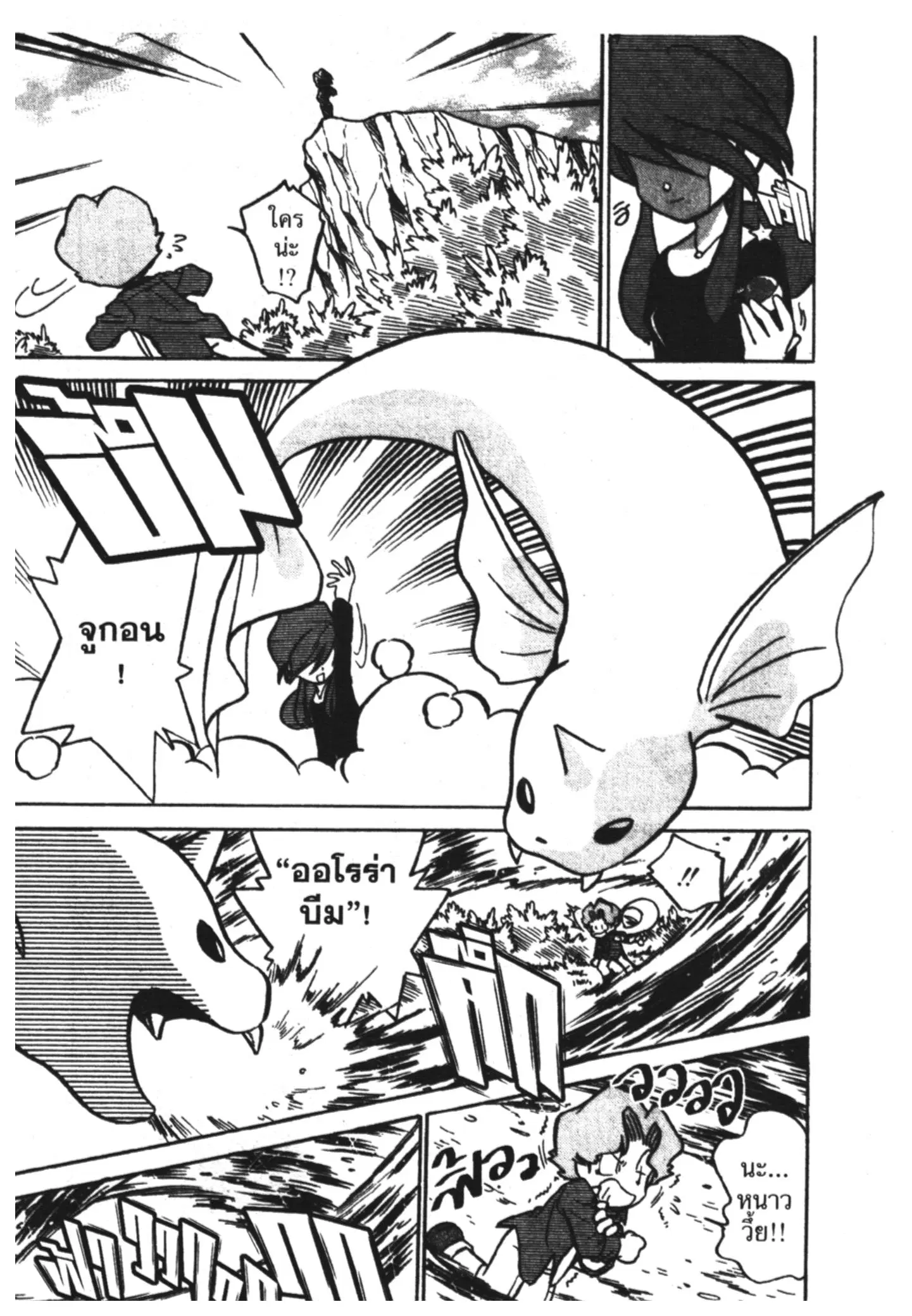 Pokémon ตอนที่ 44 หน้า 7