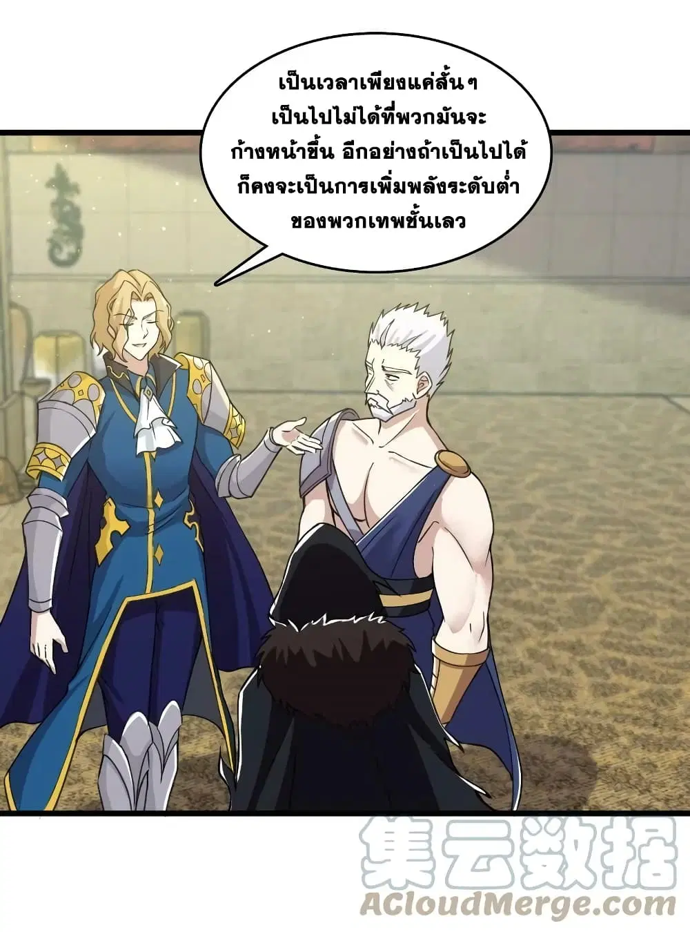 The Martial Emperor’s Life After Seclusion ตอนที่ 192 หน้า 46