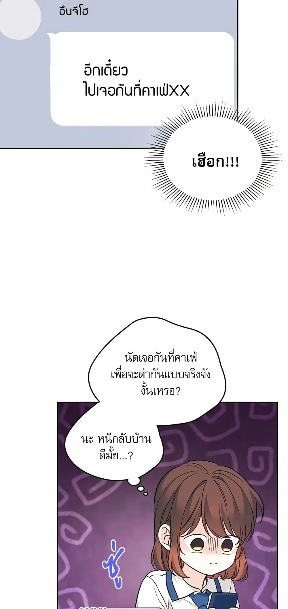 My Life as an Internet Novel ตอนที่ 159 หน้า 28