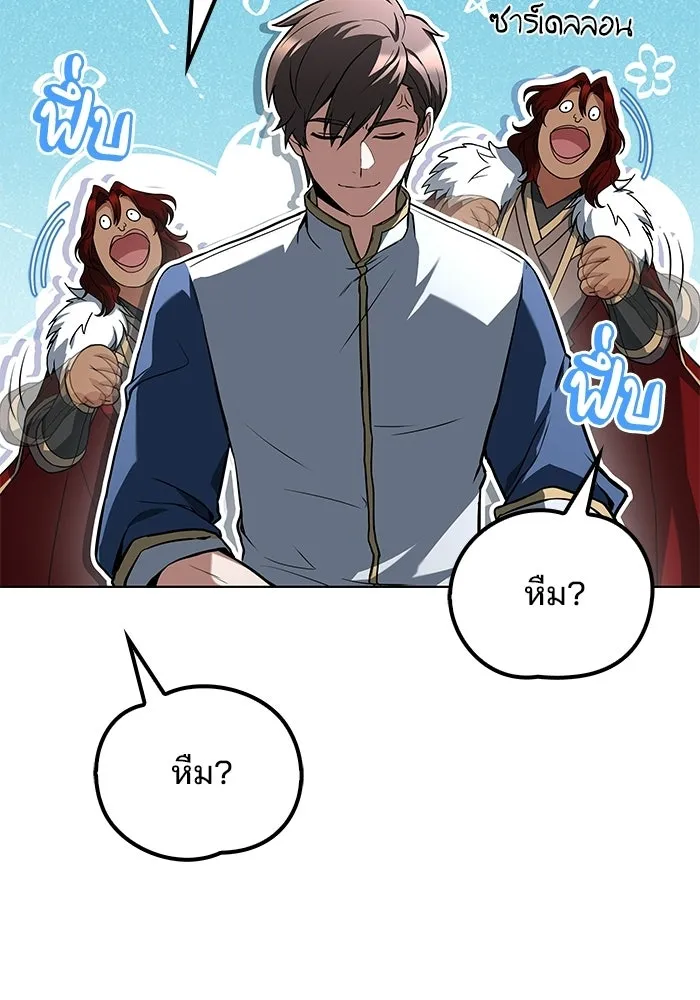 A Wizard’s Restaurant ตอนที่ 117 หน้า 83