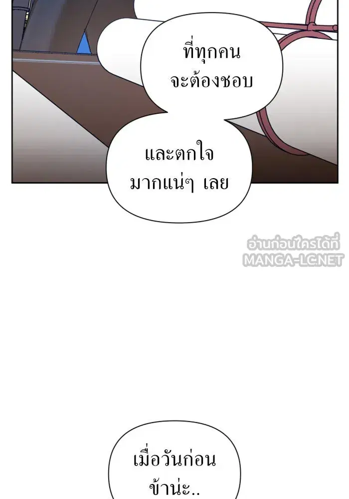 Your Throne ตอนที่ 94 หน้า 66