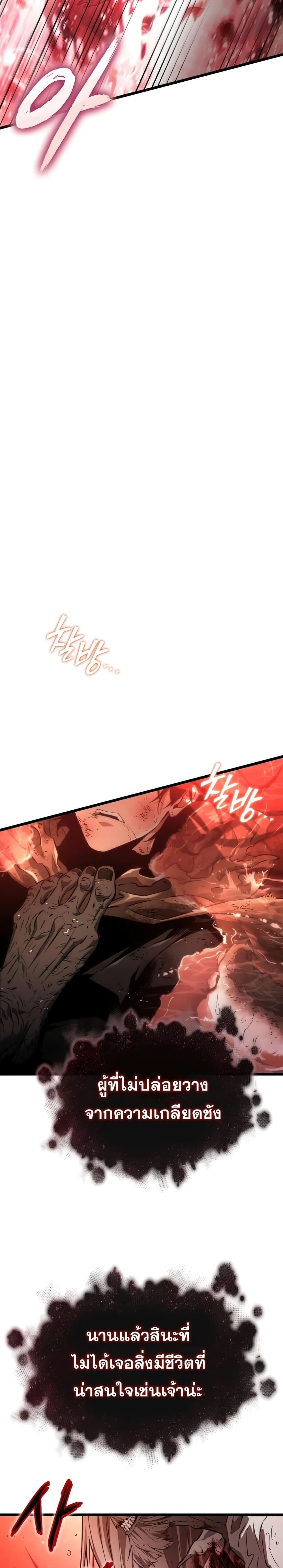 The World After the end โลกหลังการล่มสลาย ตอนที่ 30 หน้า 39