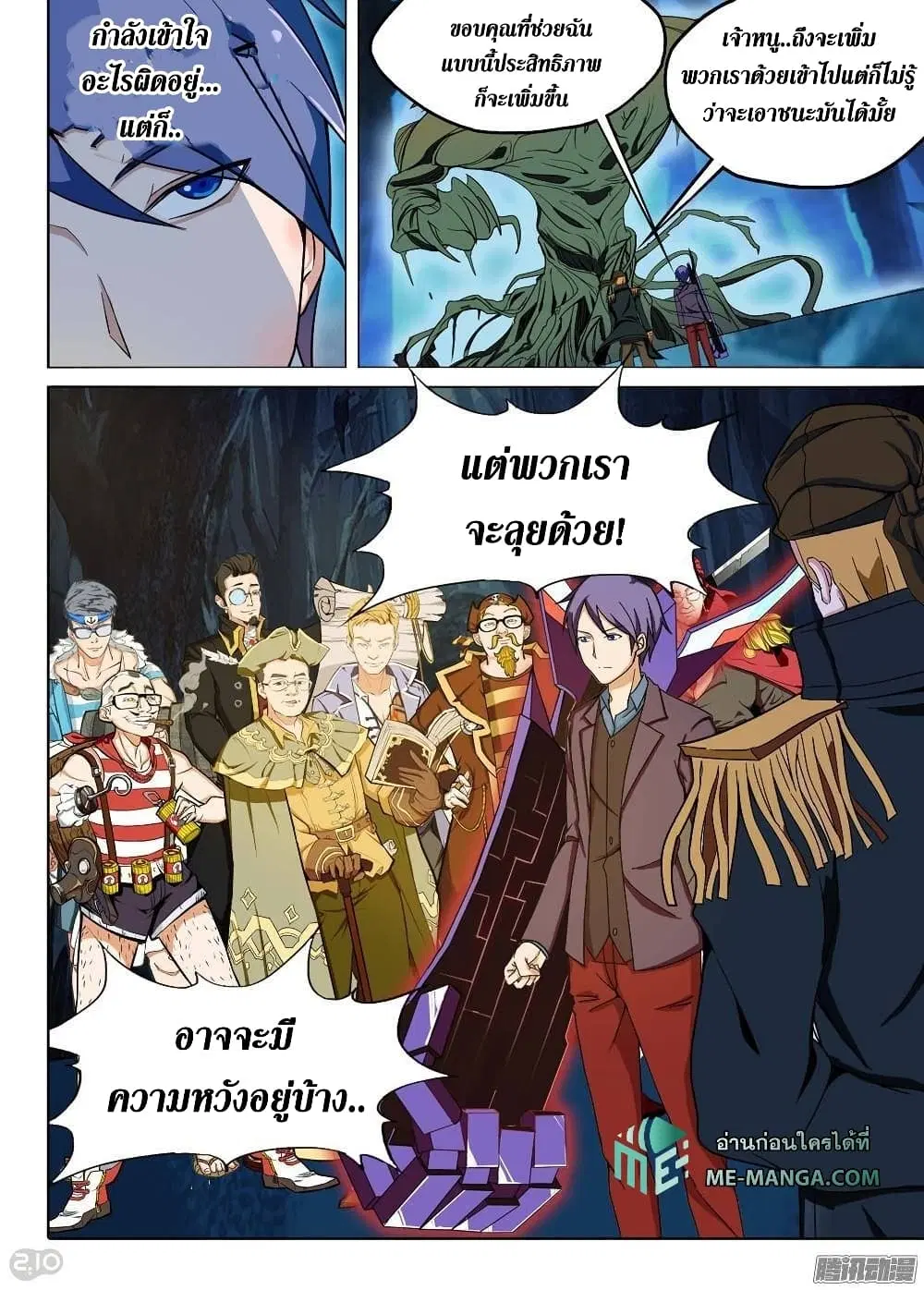 Silver Gravekeeper ตอนที่ 196 หน้า 10