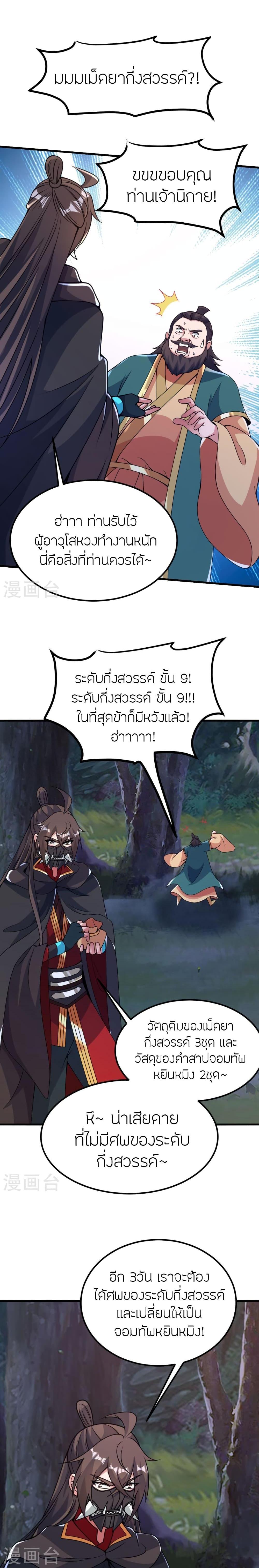 Banished Disciple’s Counterattack ราชาอมตะผู้ถูกขับไล่ ตอนที่ 390 หน้า 15
