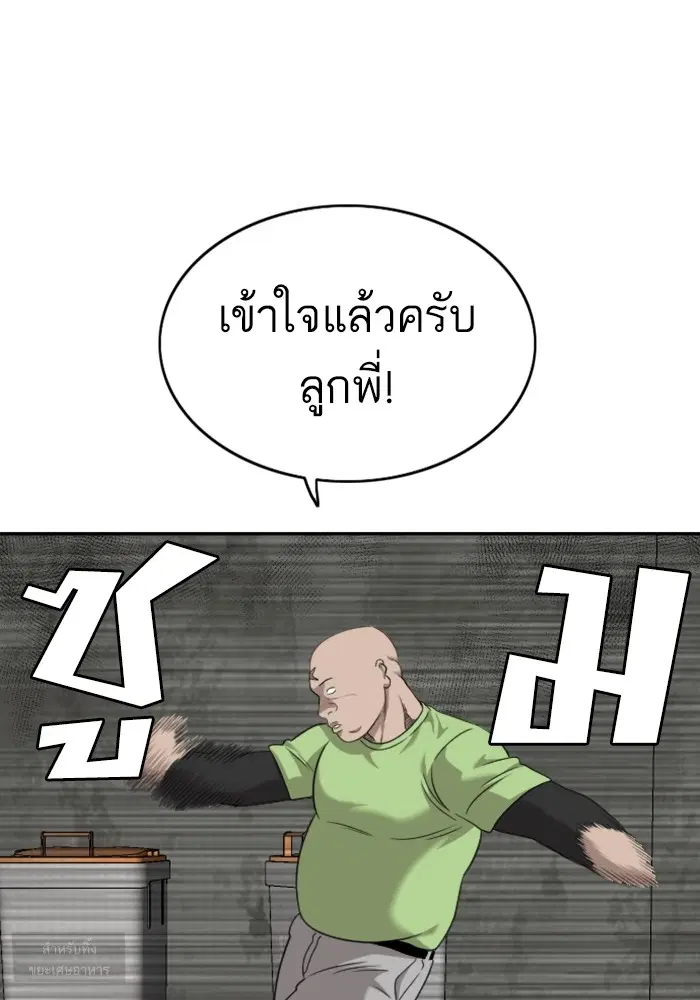 Bad Guy ตอนที่ 126 หน้า 90