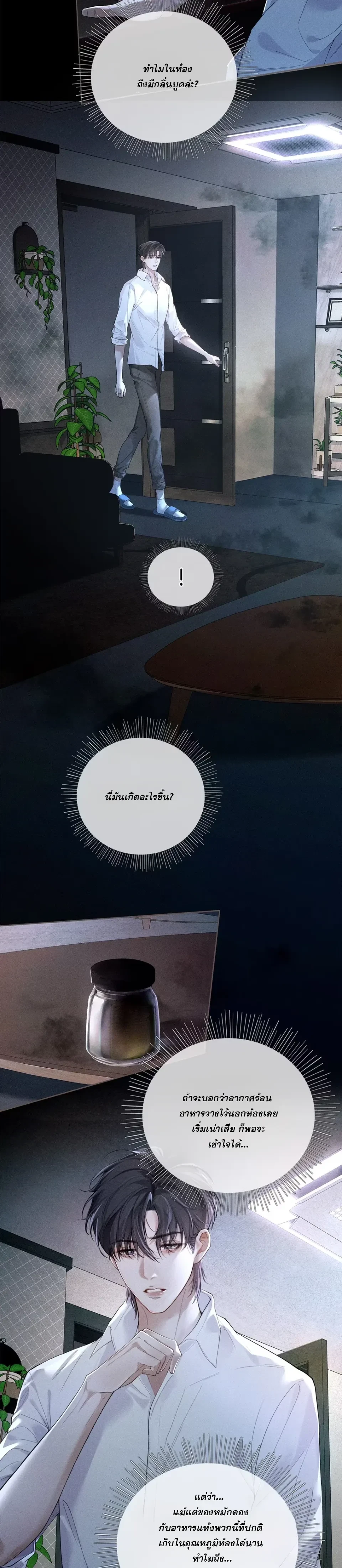 Cambrian Period – การกลับมาของยุคแคมเบรียน ตอนที่ 1 หน้า 12