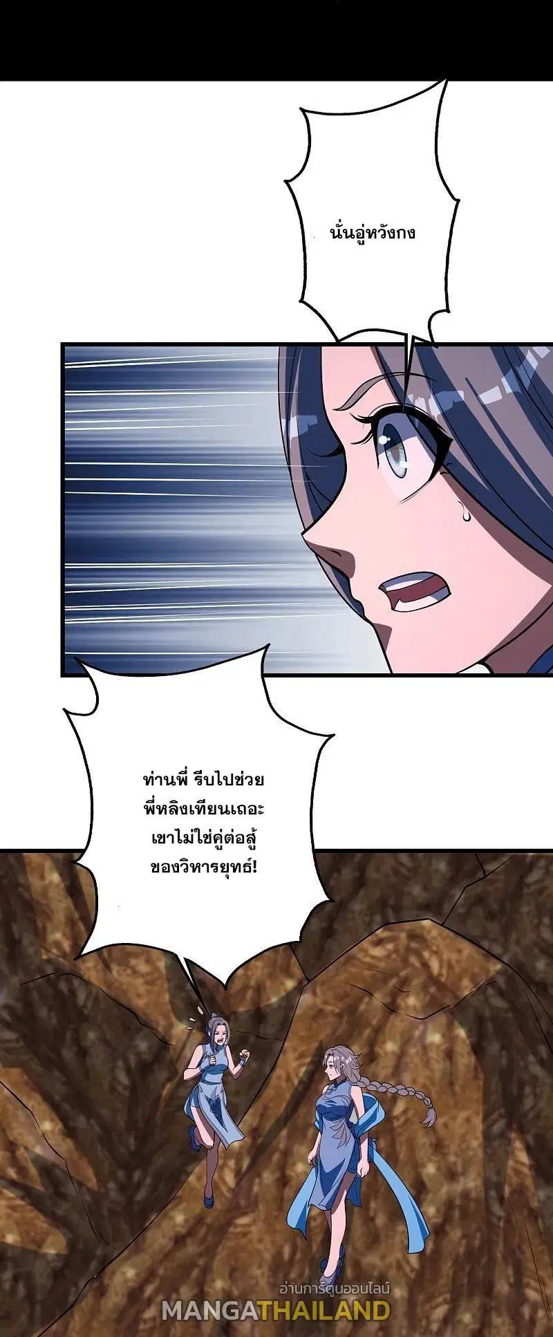 Matchless Emperor ตอนที่ 306 หน้า 15