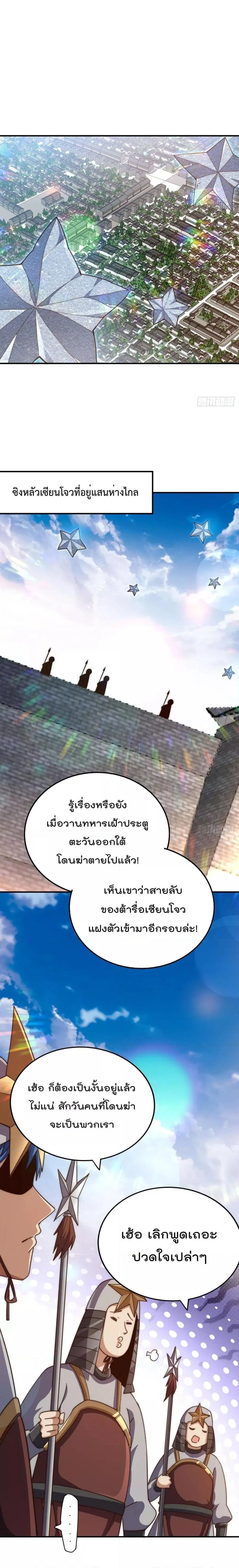 Who is your Daddy ตอนที่ 225 หน้า 8