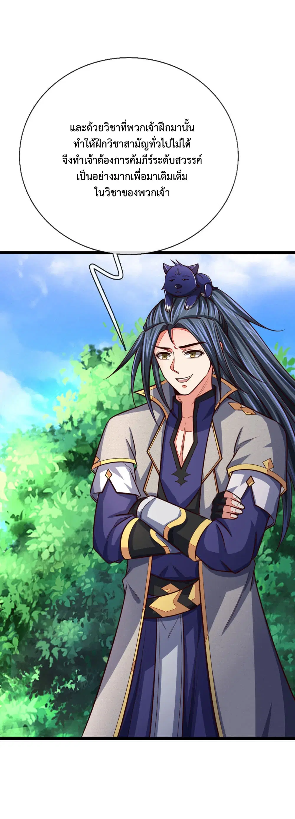 Shenwu Tianzun ตอนที่ 100 หน้า 14