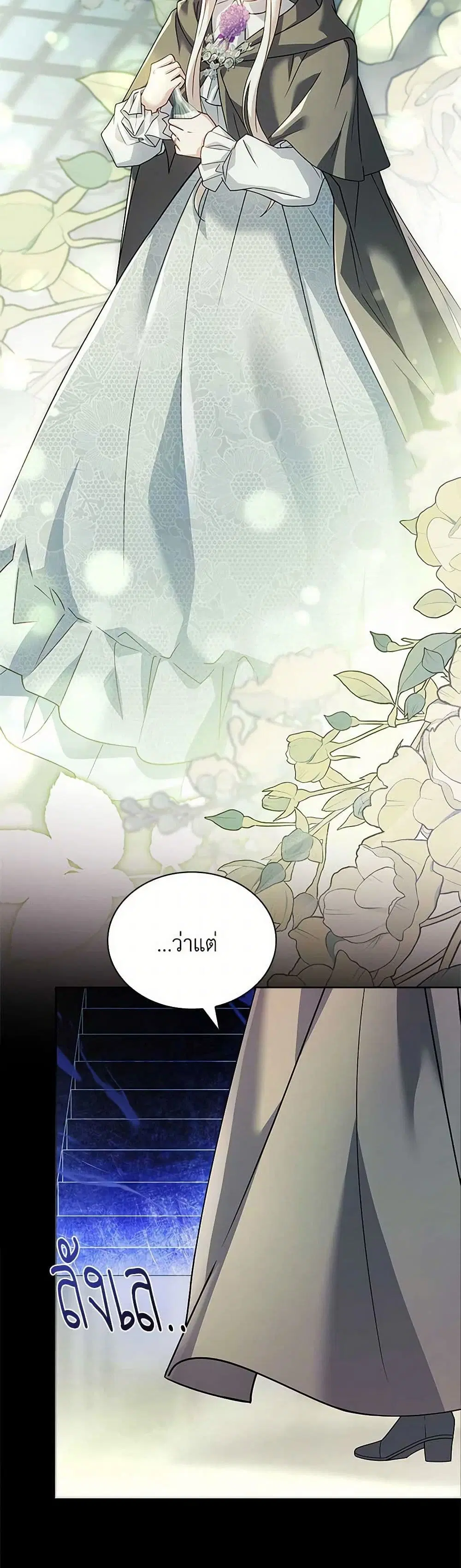 The Lady Needs a Break ตอนที่ 137 หน้า 21