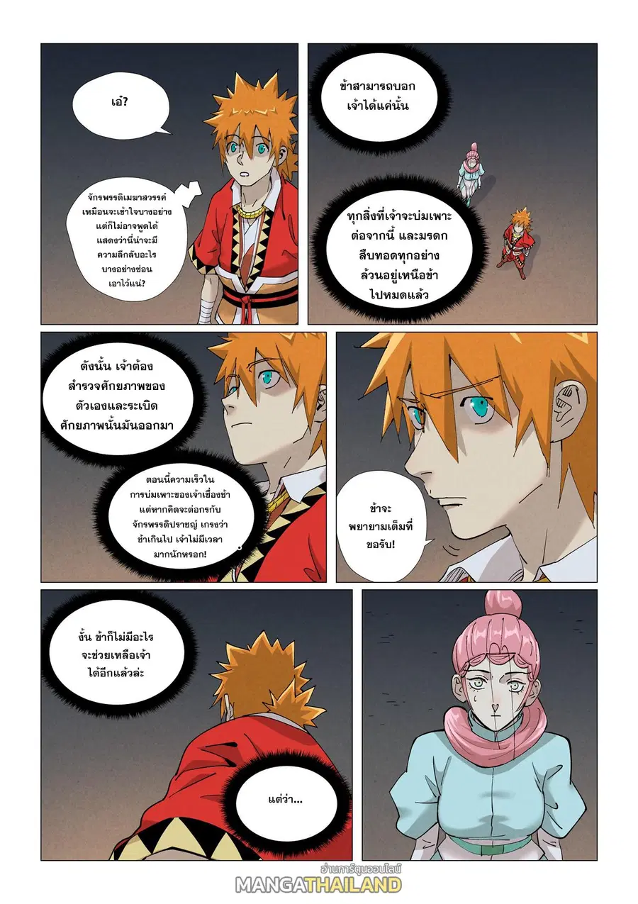 Tales of Demons and Gods ตอนที่ 421 หน้า 13