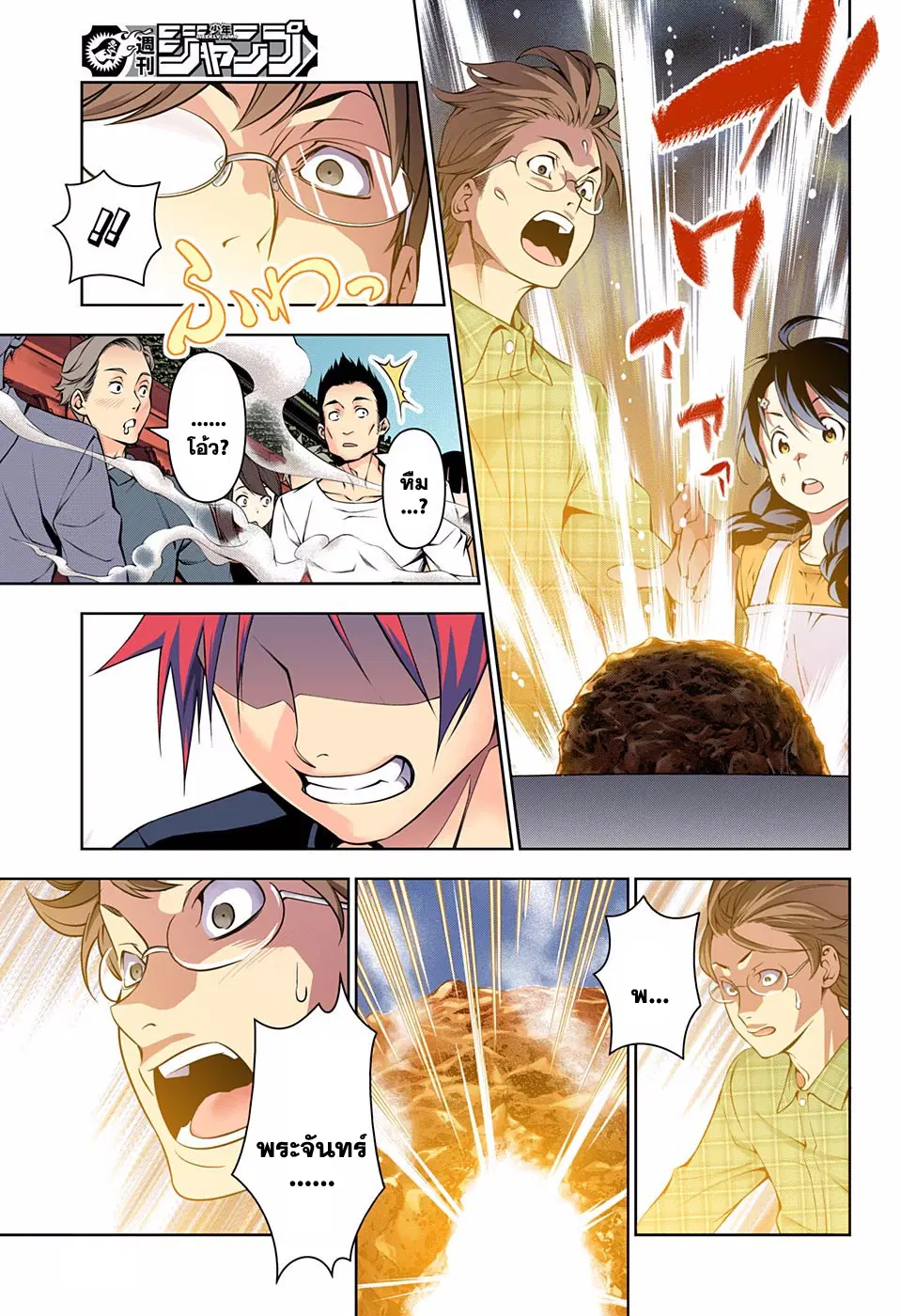 Shokugeki no Soma ตอนที่ 129 หน้า 7