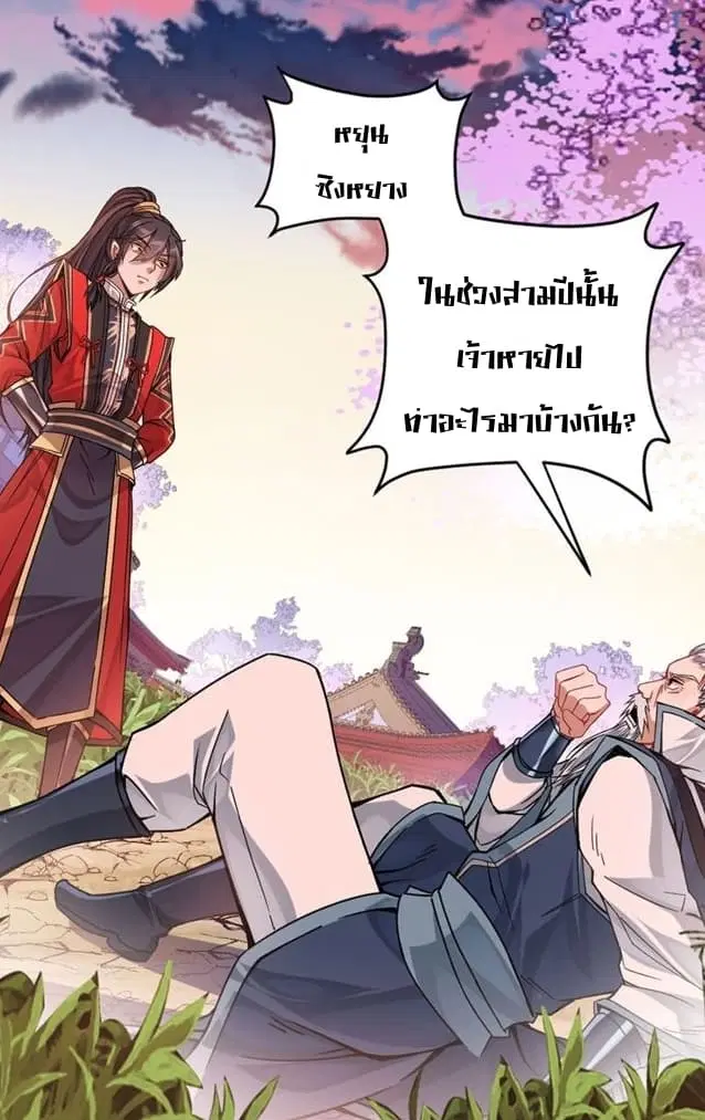Return of Divine Emperor ตอนที่ 28 หน้า 9