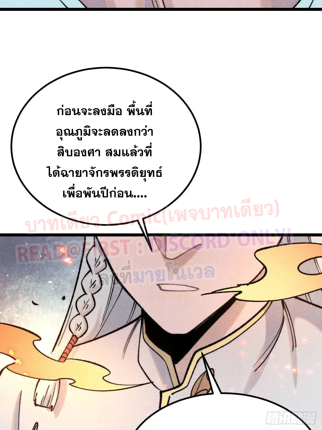 All Hail the Sect Leader ตอนที่ 308 หน้า 83