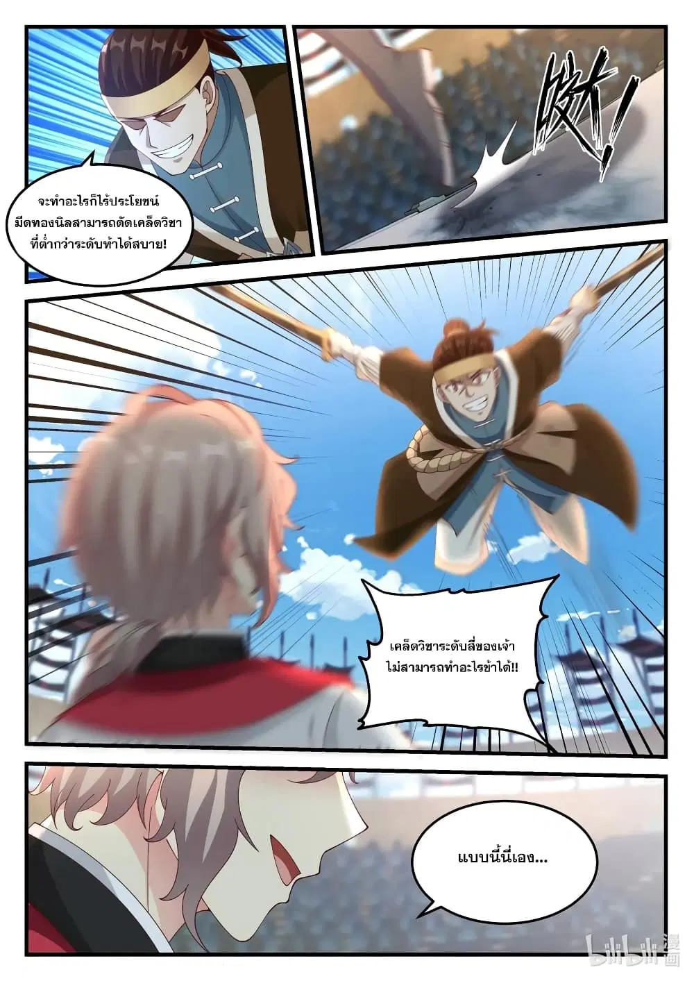 Martial God Asura ตอนที่ 106 หน้า 4