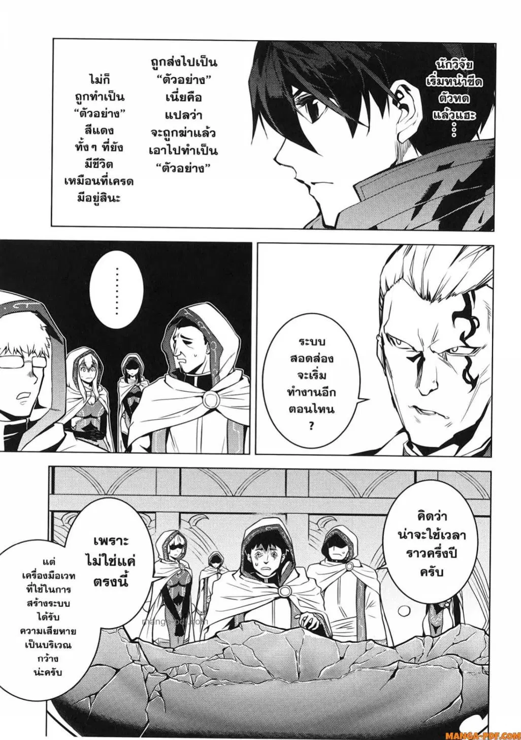 Tensei Kenja no Isekai Life ตอนที่ 76 หน้า 23