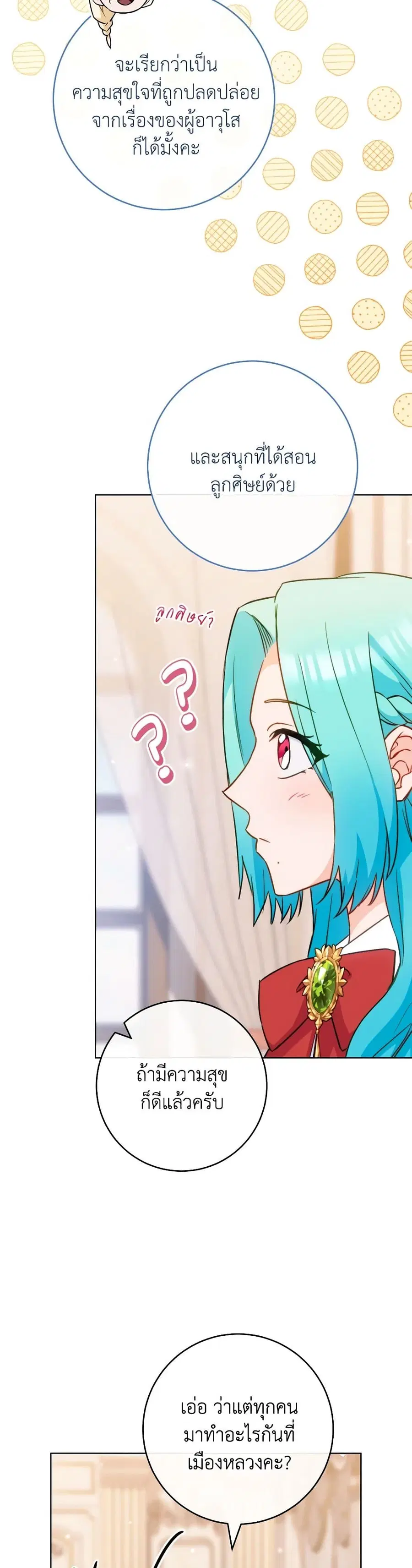 The Young Lady Is a Royal Chef ตอนที่ 149 หน้า 20