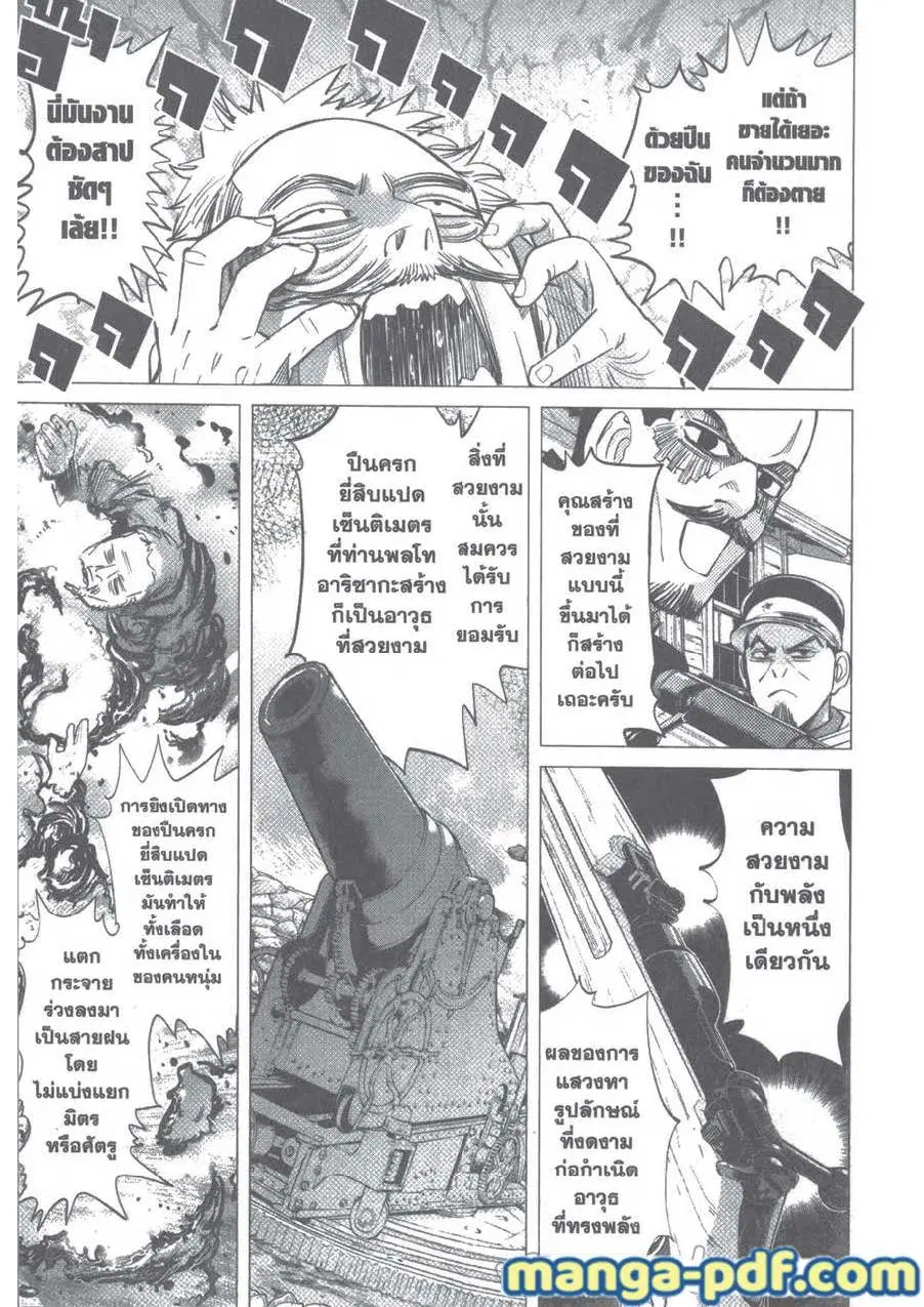 Golden Kamuy ตอนที่ 94 หน้า 9