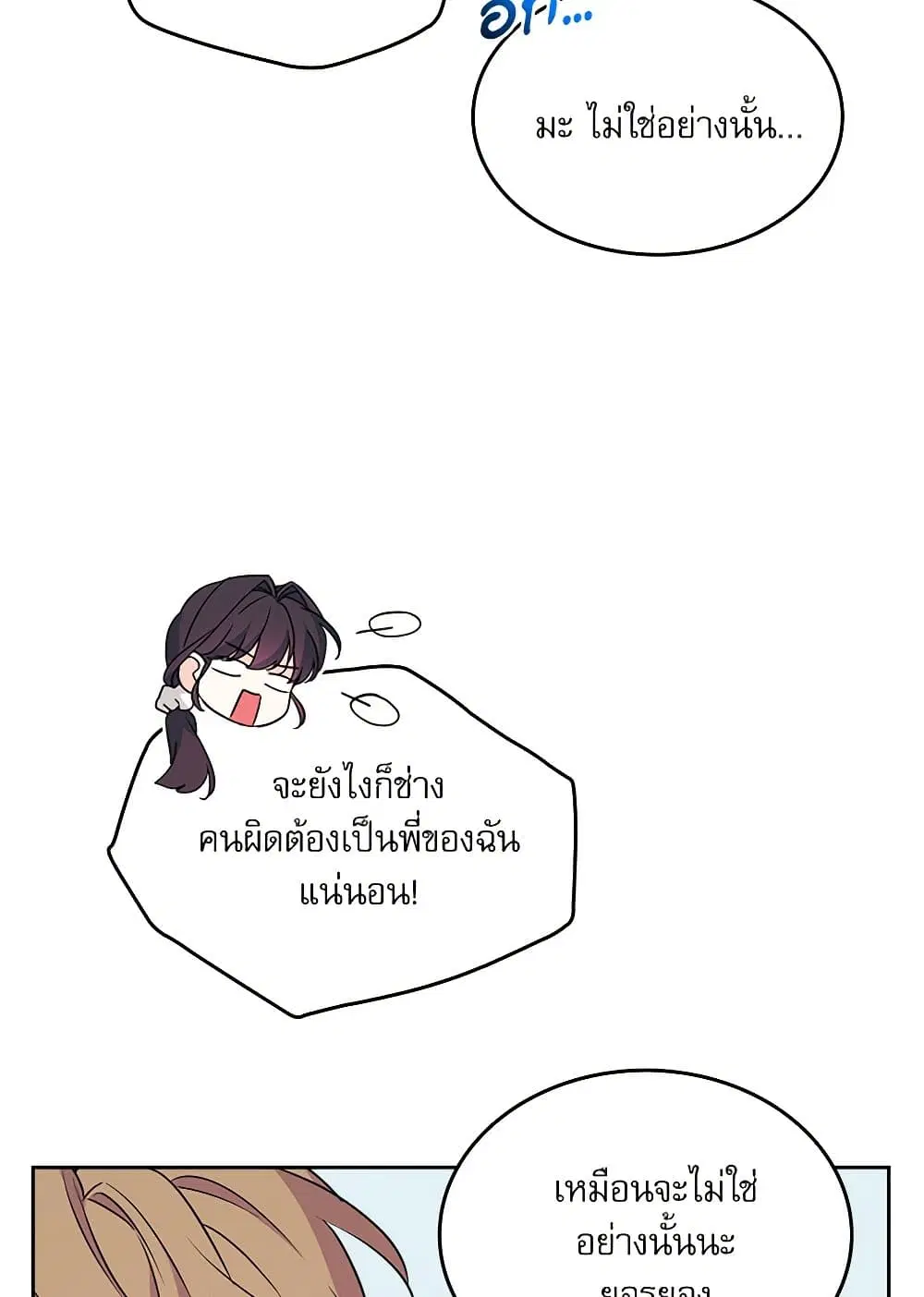 My Life as an Internet Novel ตอนที่ 201 หน้า 14