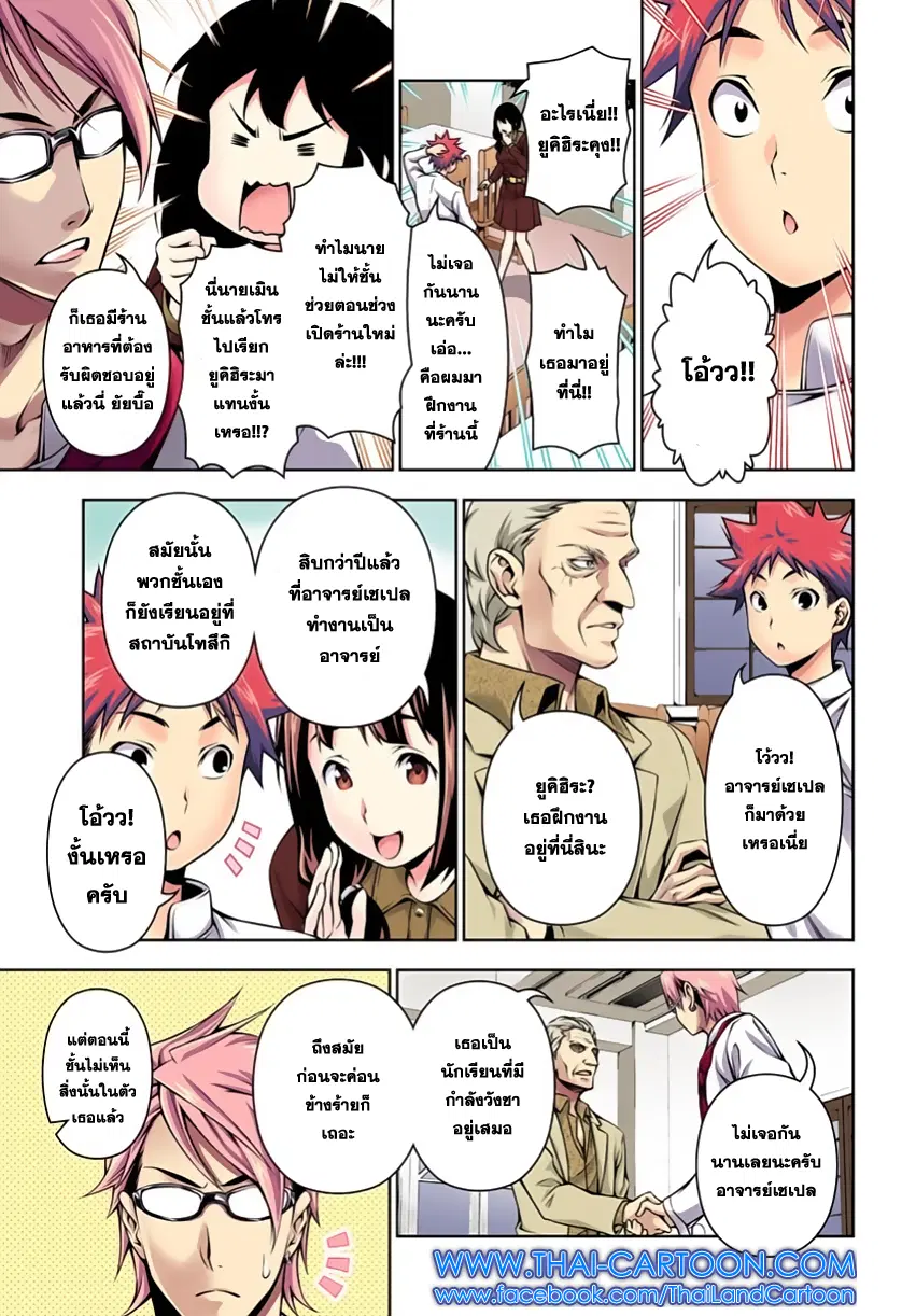 Shokugeki no Soma ตอนที่ 113 หน้า 8