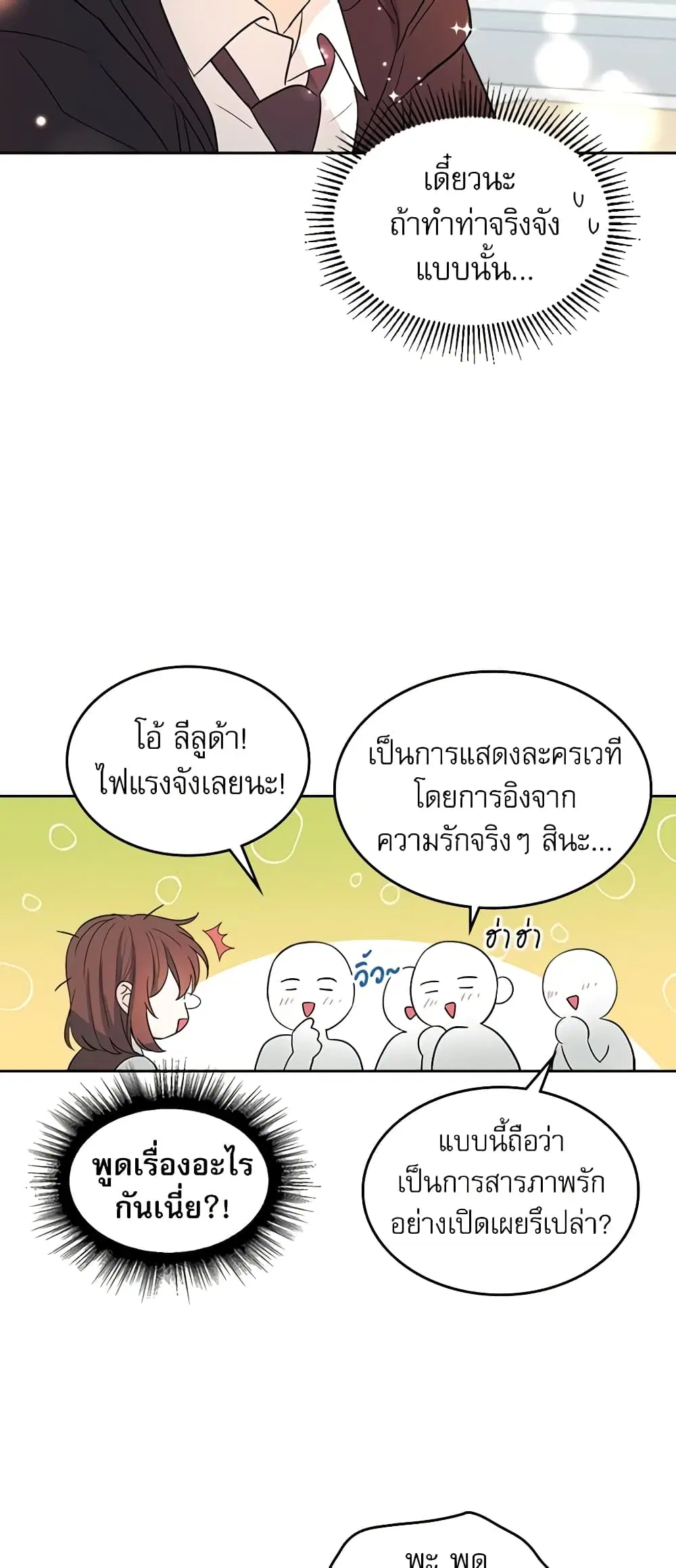 My Life as an Internet Novel ตอนที่ 69 หน้า 20