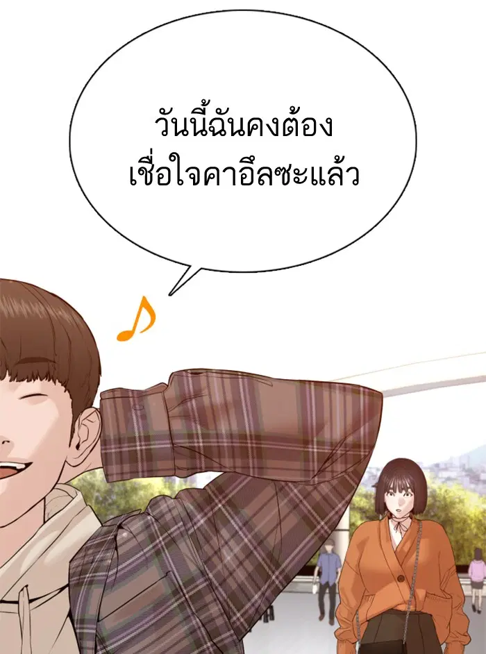 How to Fight ตอนที่ 84 หน้า 49